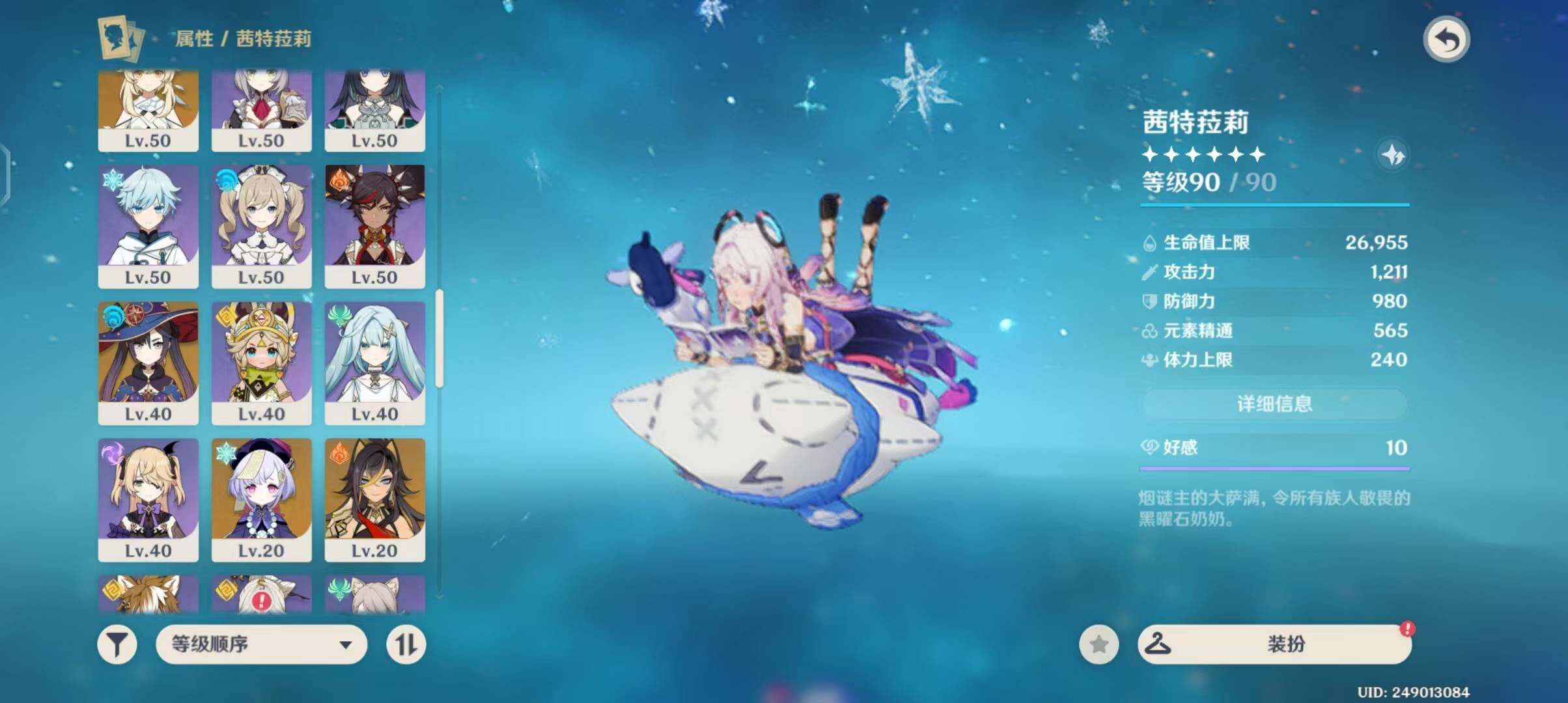 YSEY31300原神账号详情图8