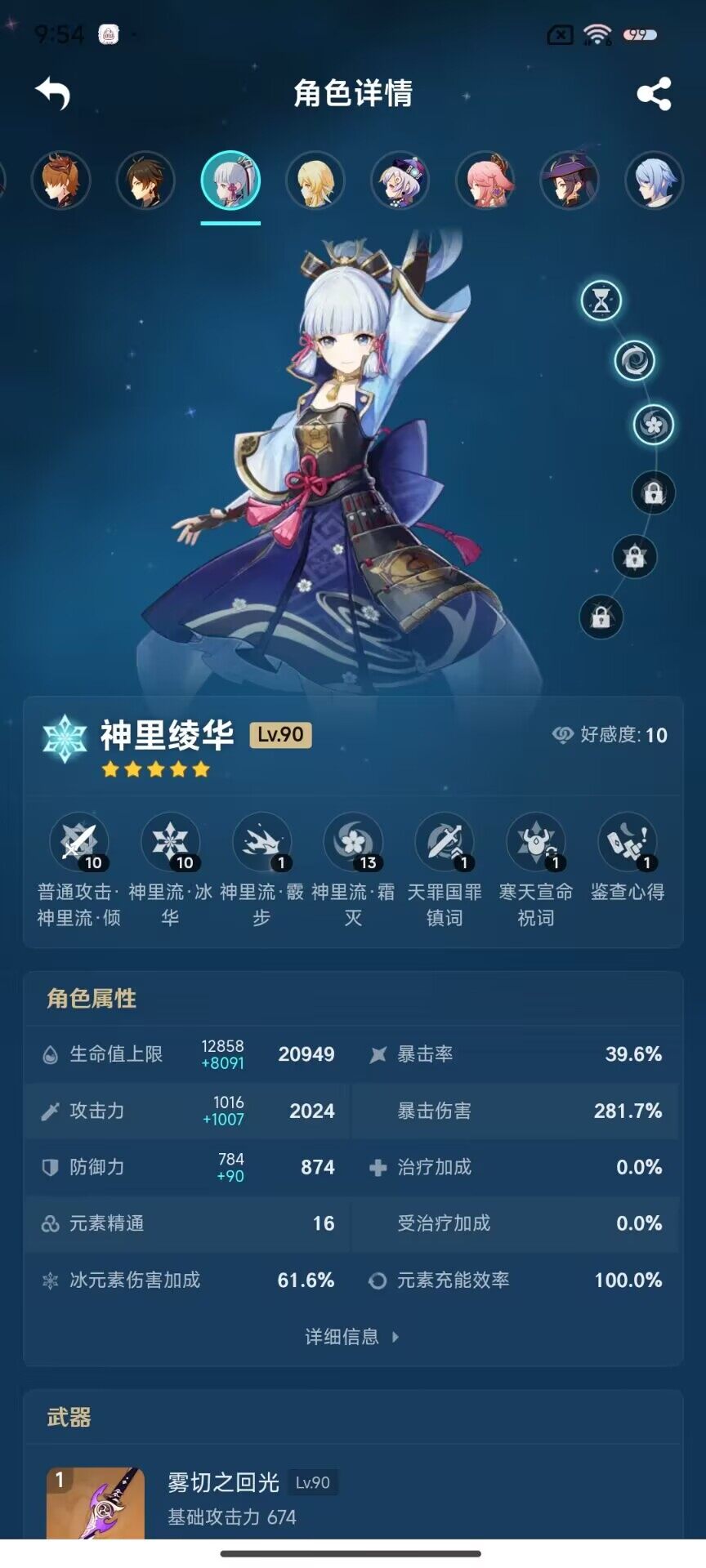 YSEY31305原神账号详情图8