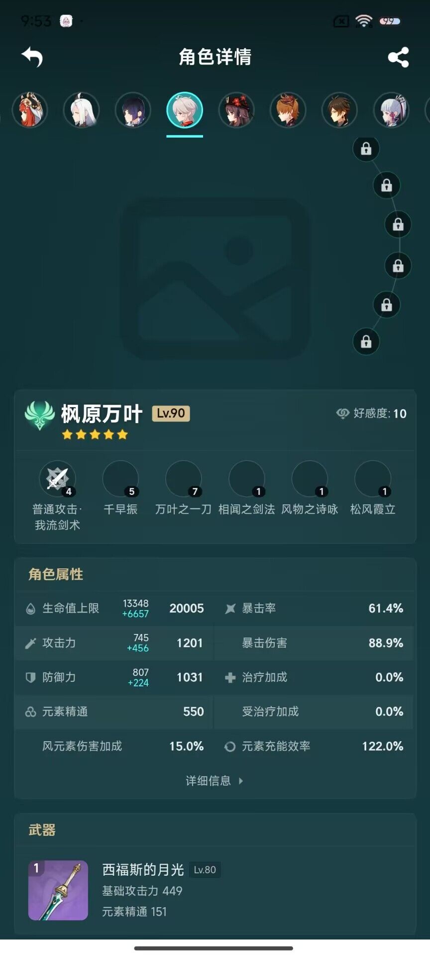 YSEY31305原神账号详情图11