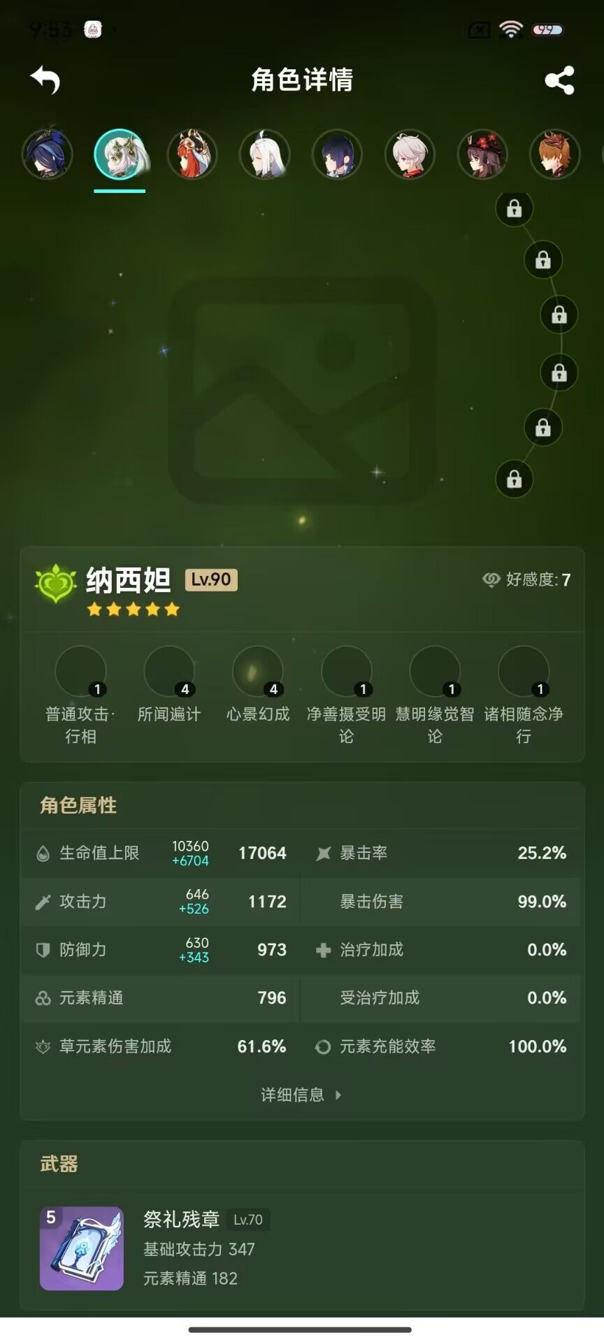 YSEY31305原神账号详情图12