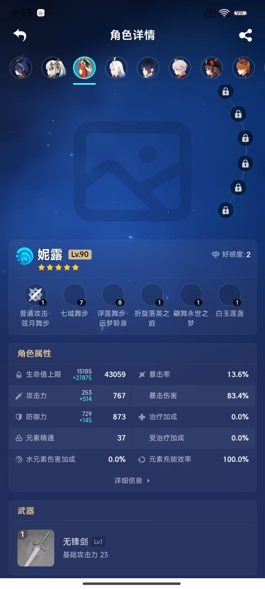 YSEY31305原神账号详情图15