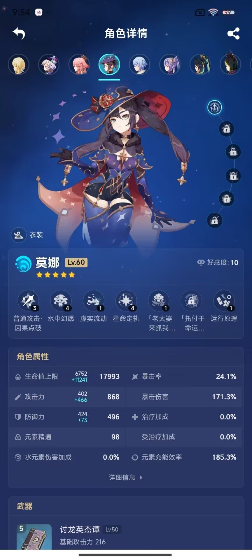 YSEY31305原神账号详情图19