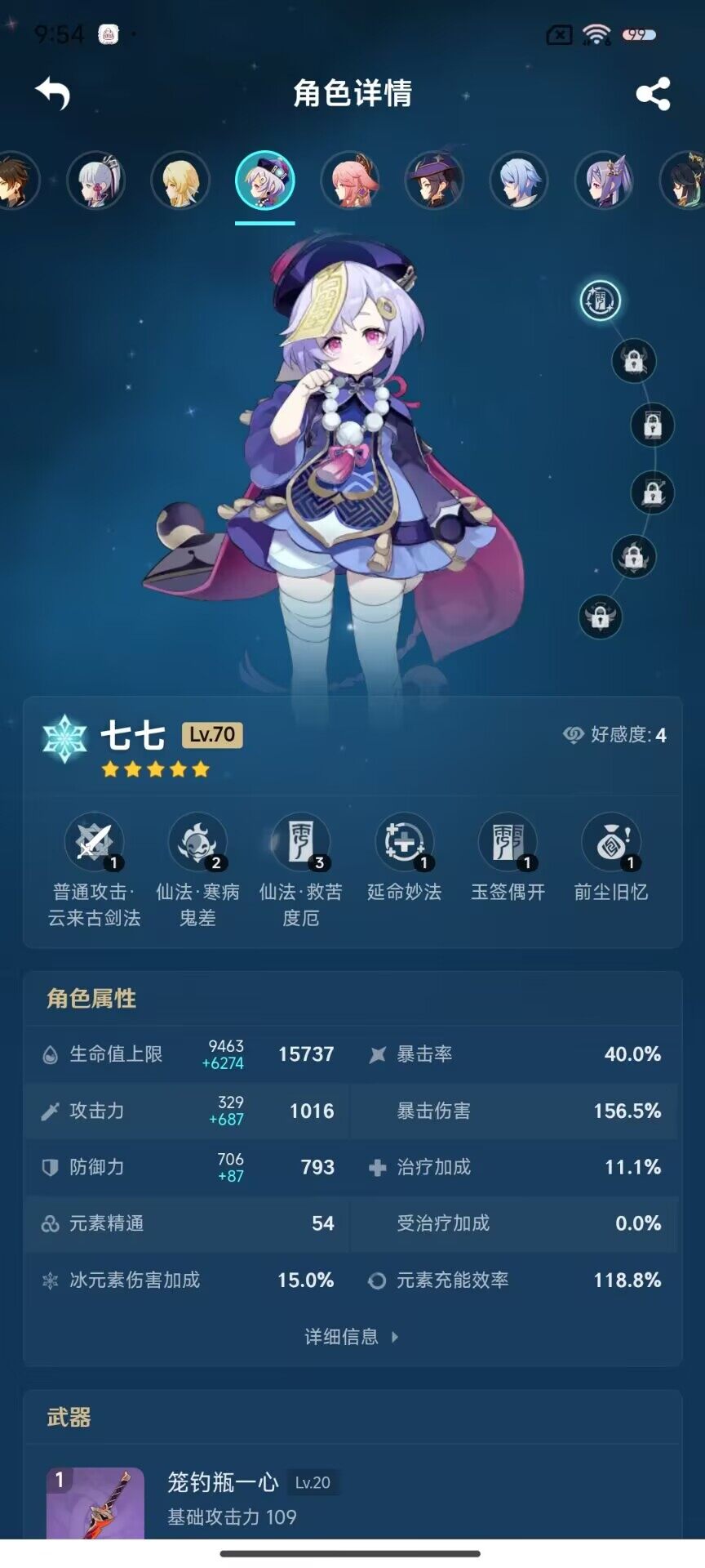 YSEY31305原神账号详情图20