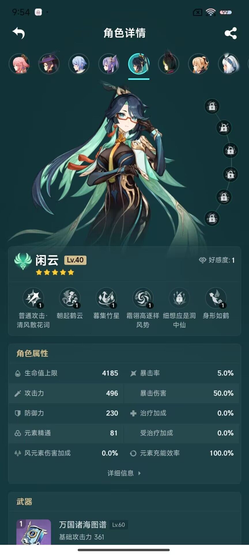 YSEY31305原神账号详情图22