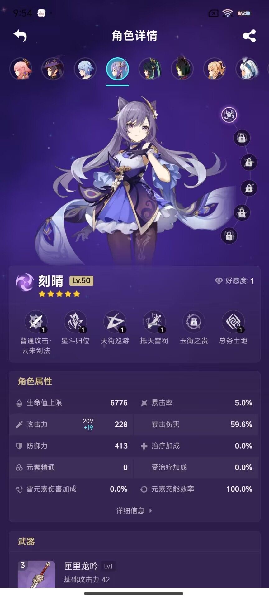 YSEY31305原神账号详情图23