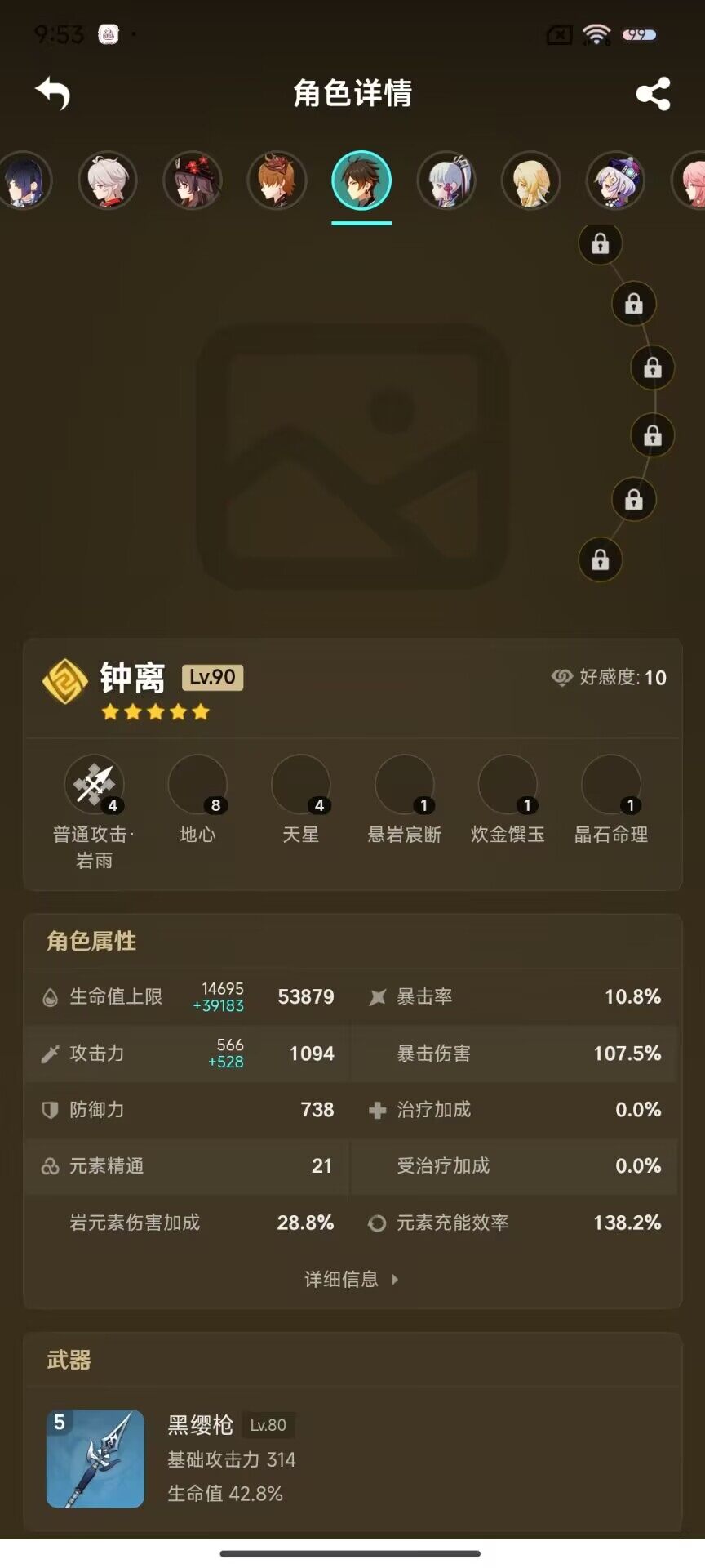 YSEY31305原神账号详情图29