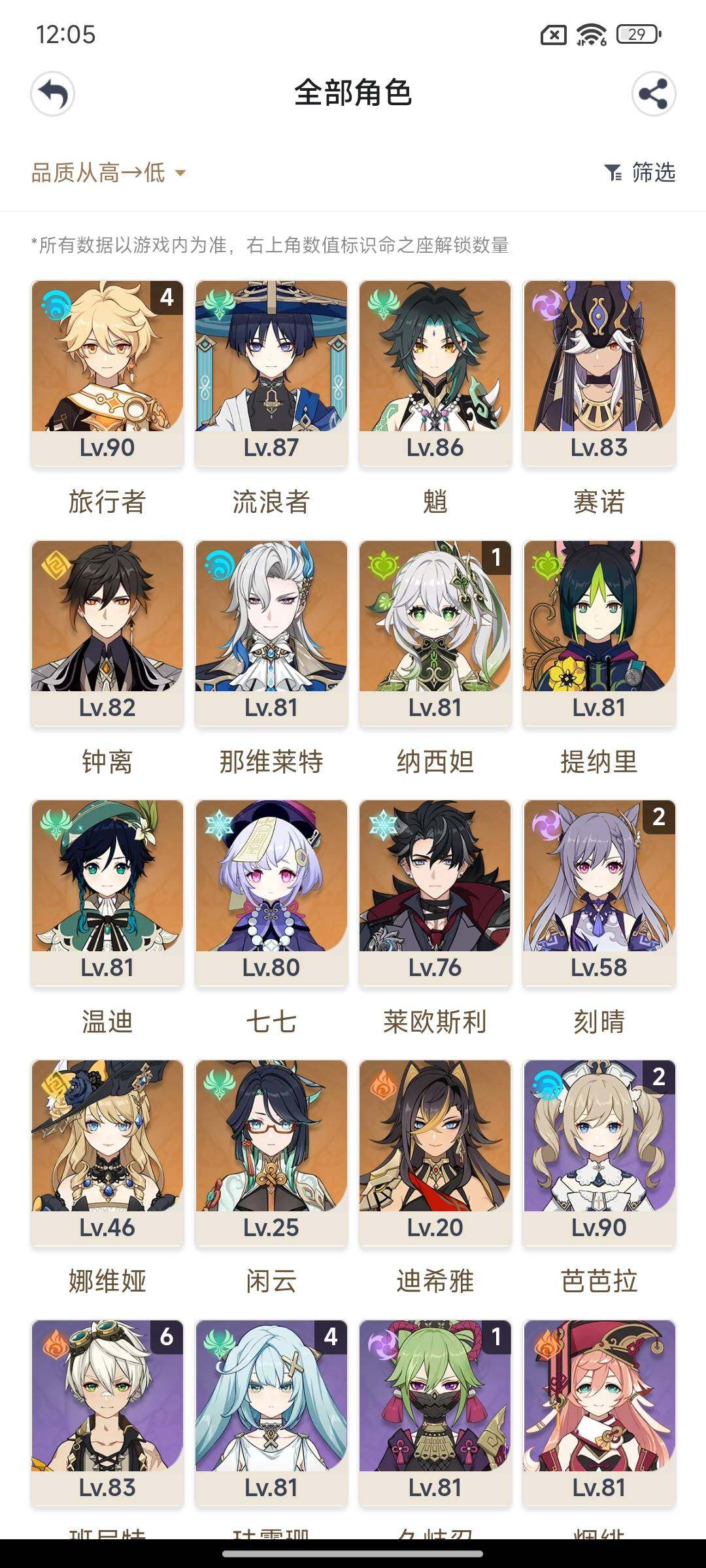 YSEY31304原神账号详情图3