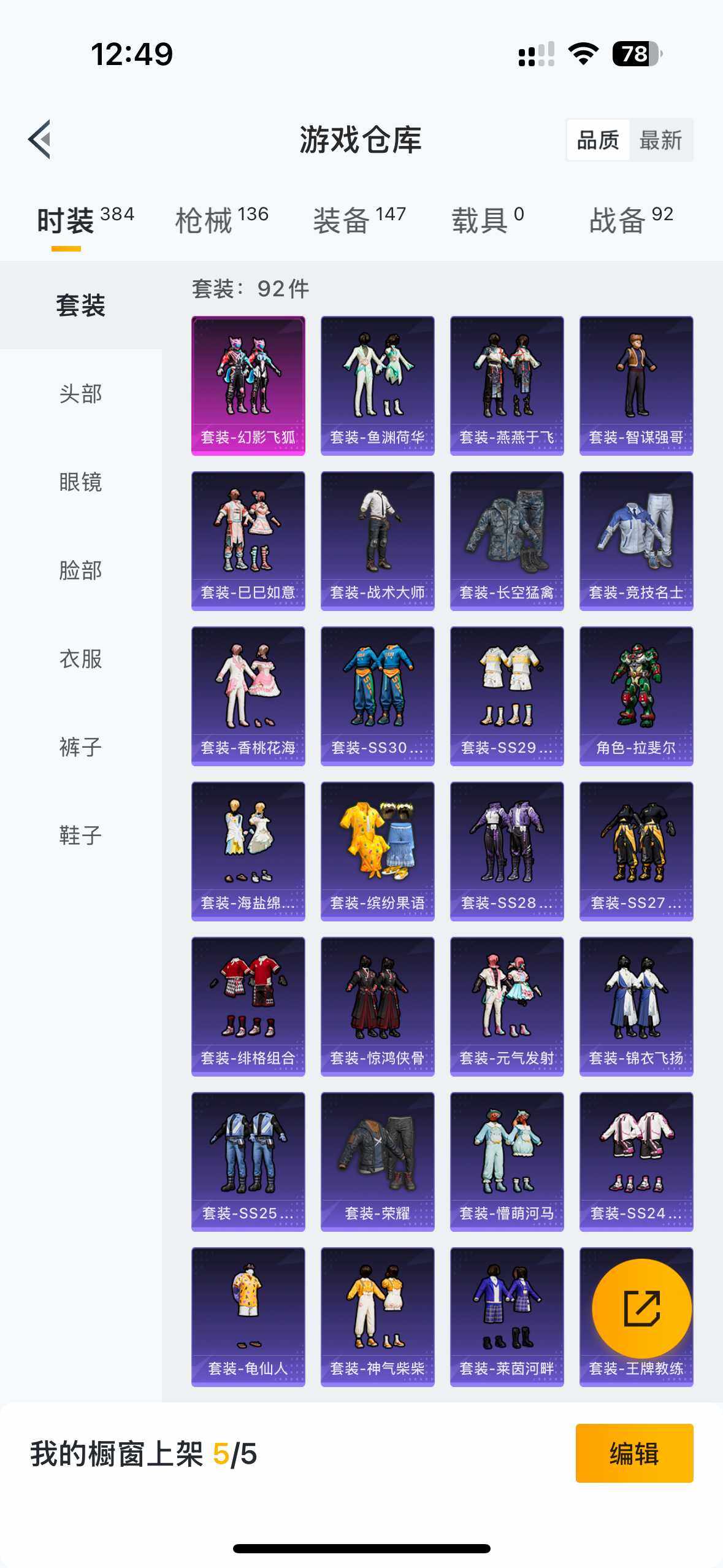 HPCMW3318190和平精英账号详情图8 HPCMW3318190和平精英账号详情图8