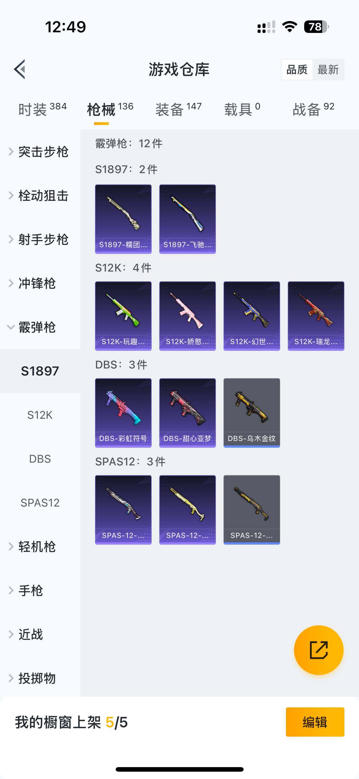 HPCMW3318190和平精英账号详情图12 HPCMW3318190和平精英账号详情图12