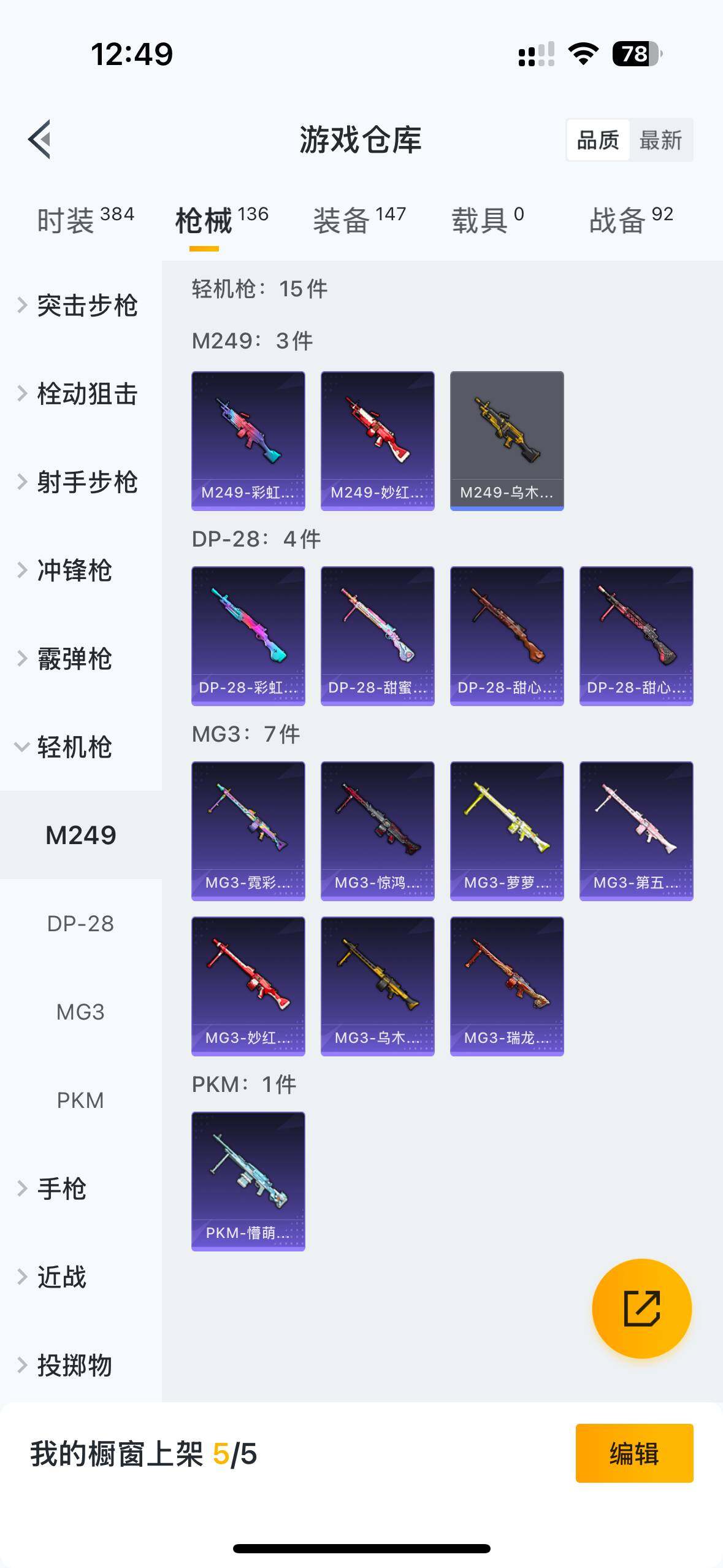 HPCMW3318190和平精英账号详情图13 HPCMW3318190和平精英账号详情图13