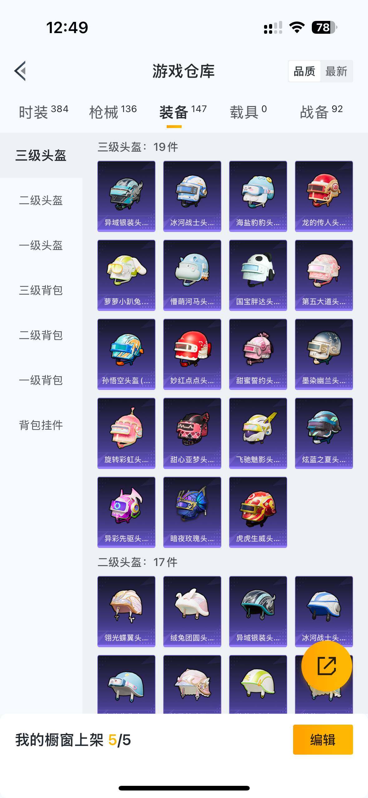 HPCMW3318190和平精英账号详情图18 HPCMW3318190和平精英账号详情图18