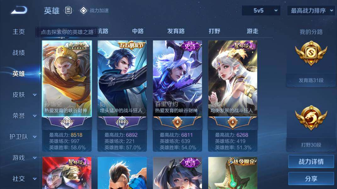 WZQM3103628王者荣耀账号详情图3