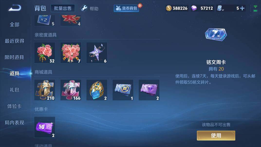 WZQM3103628王者荣耀账号详情图8