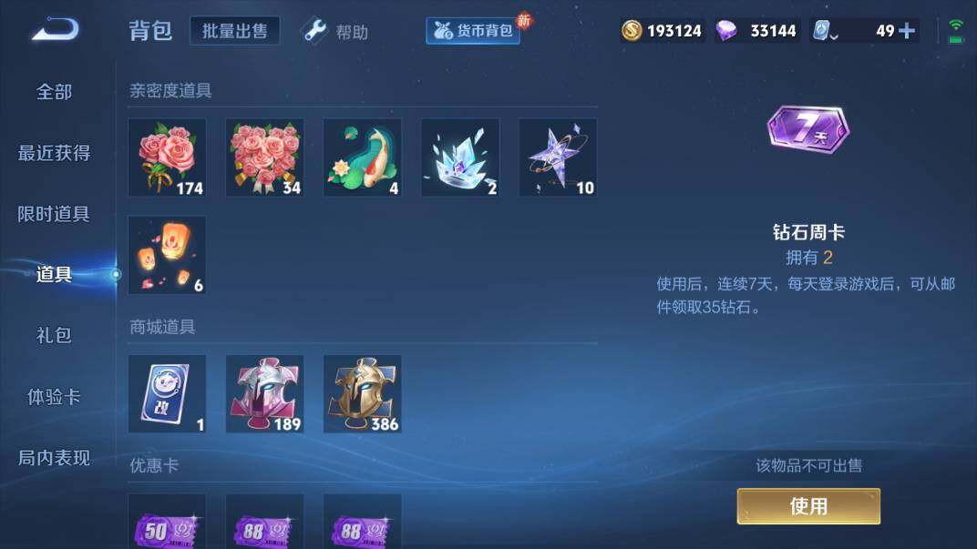 WZQM3103631王者荣耀账号详情图7