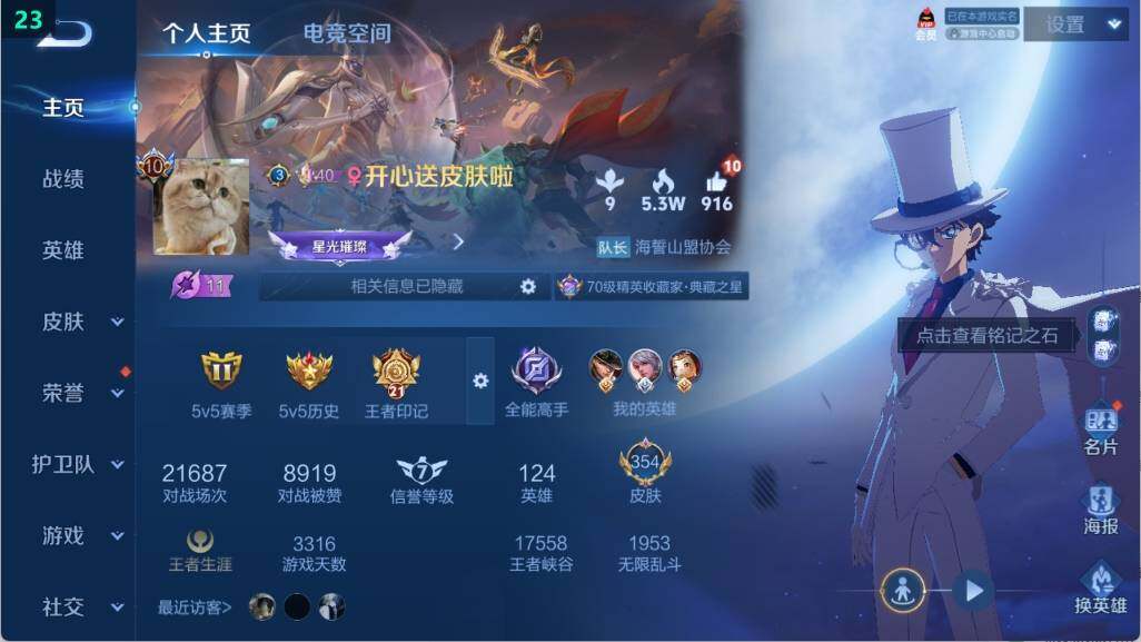 WZ03392737王者荣耀账号详情图6