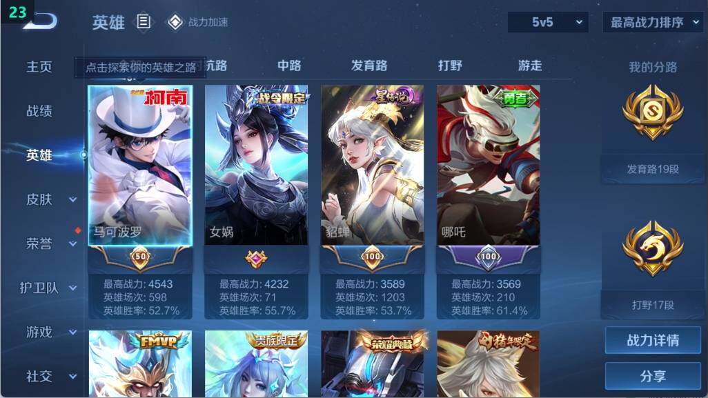 WZ03392737王者荣耀账号详情图7