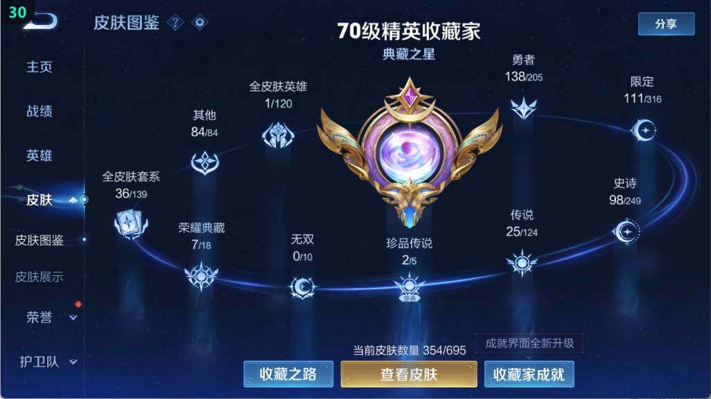 WZ03392737王者荣耀账号详情图8