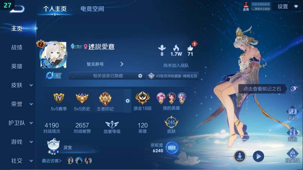 WZ03392737王者荣耀账号详情图14
