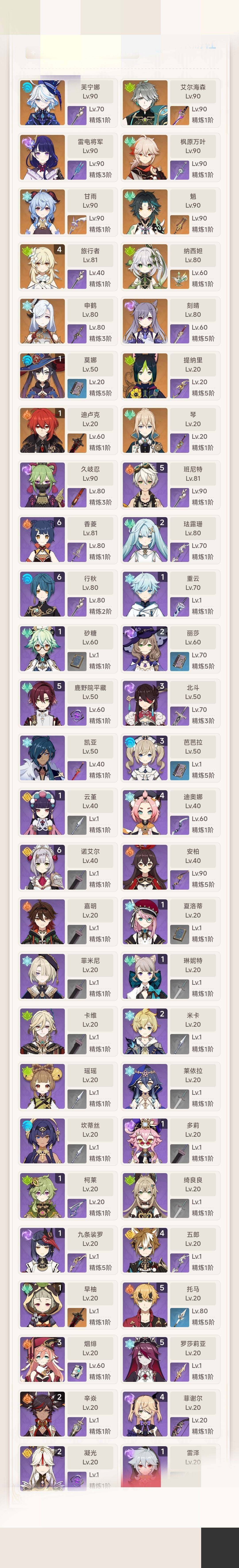 YSEY31390原神账号详情图3