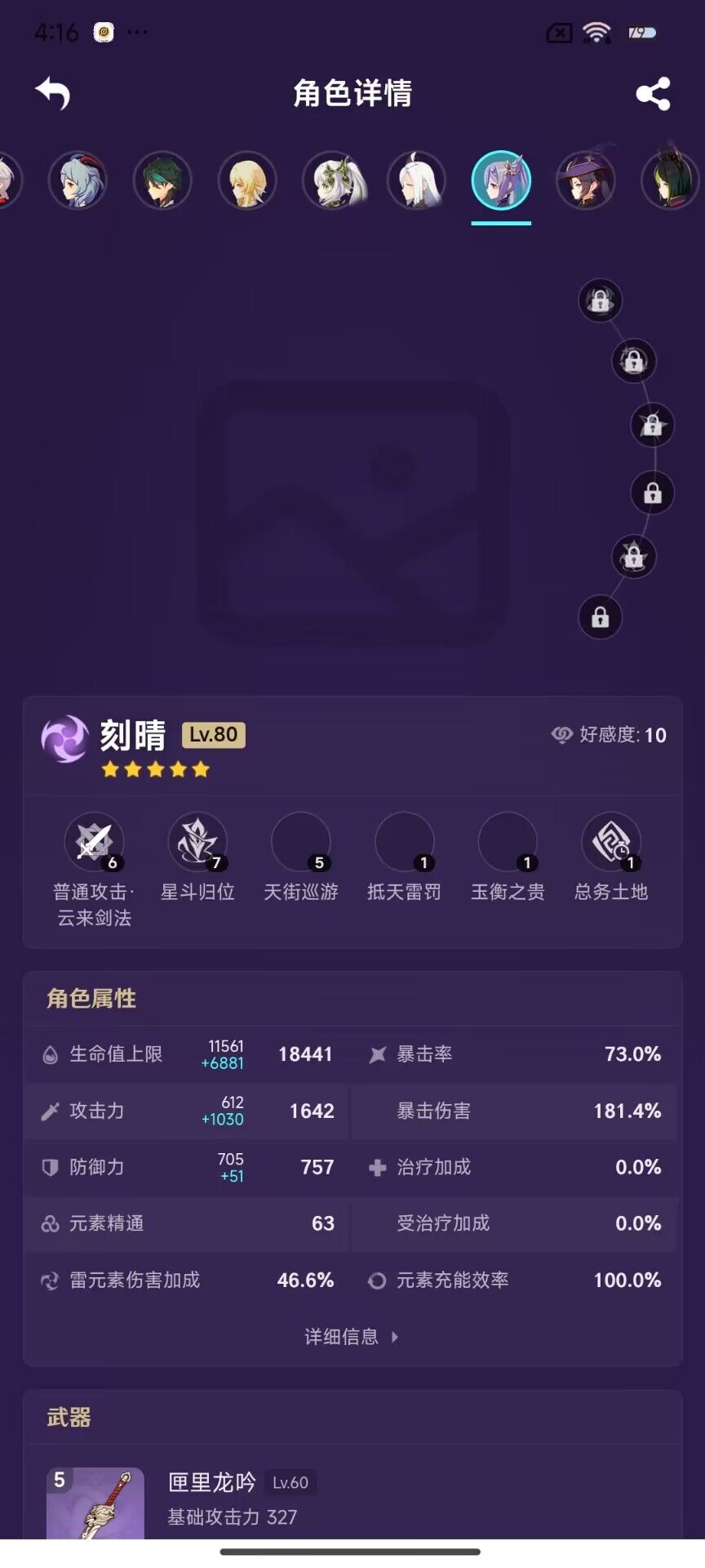 YSEY31390原神账号详情图4