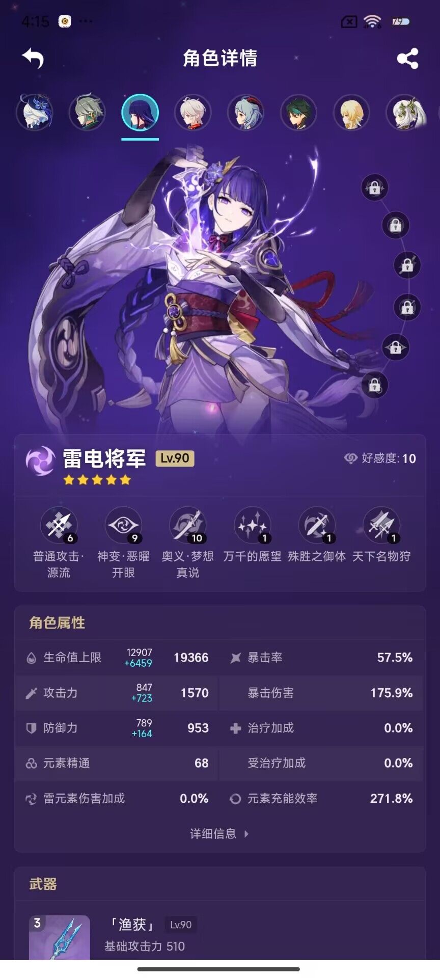 YSEY31390原神账号详情图5