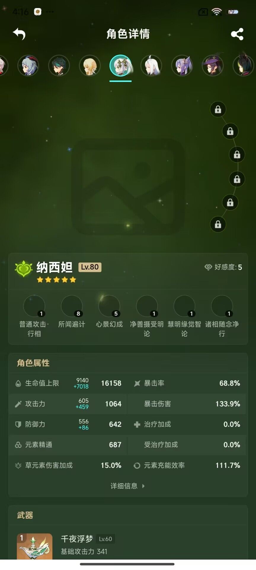 YSEY31390原神账号详情图6