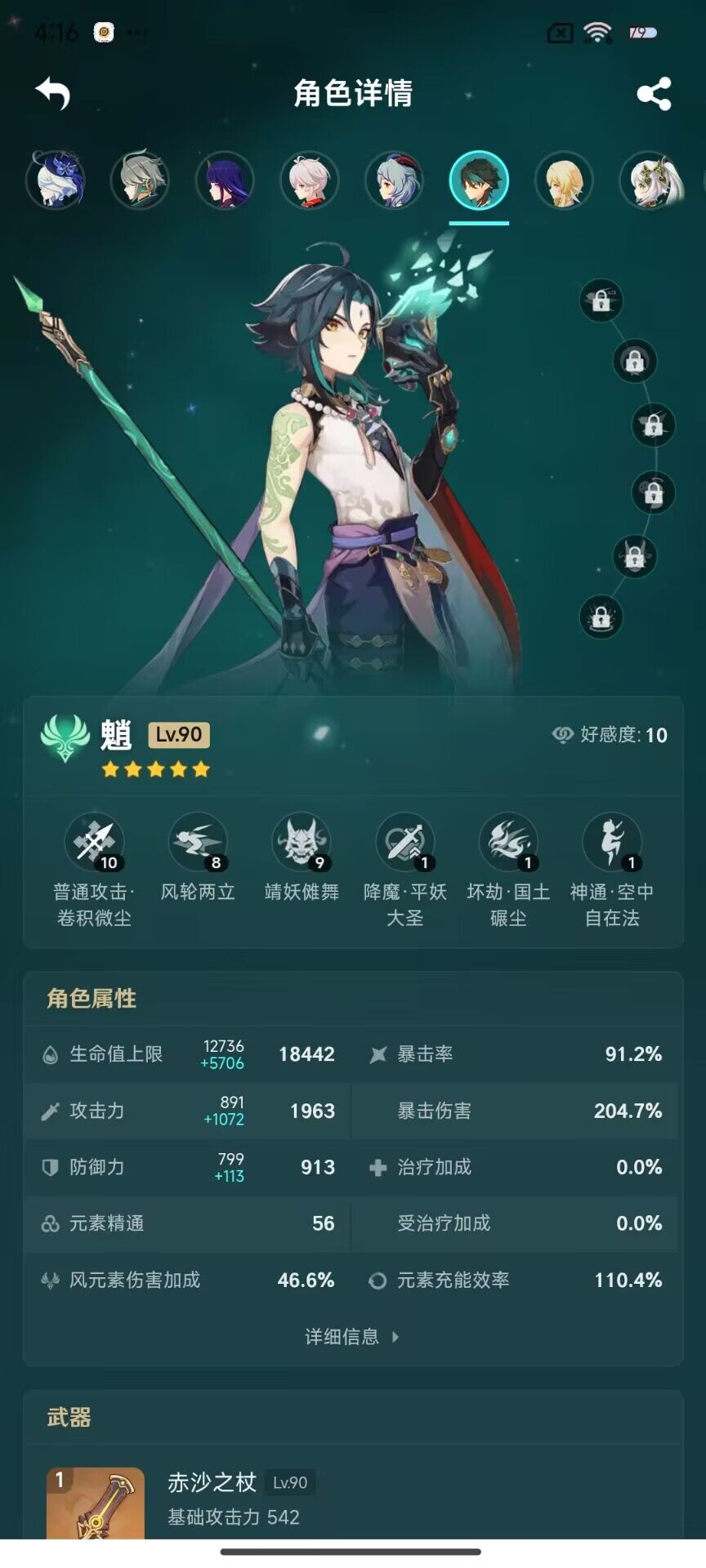 YSEY31390原神账号详情图7