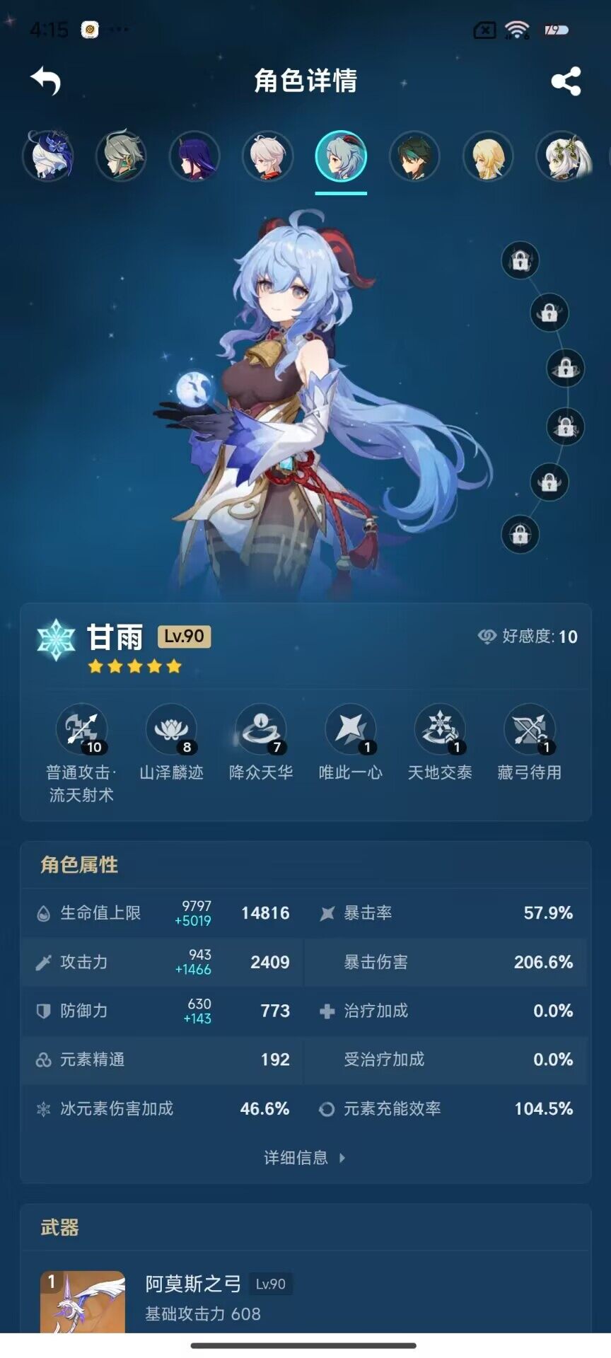 YSEY31390原神账号详情图8