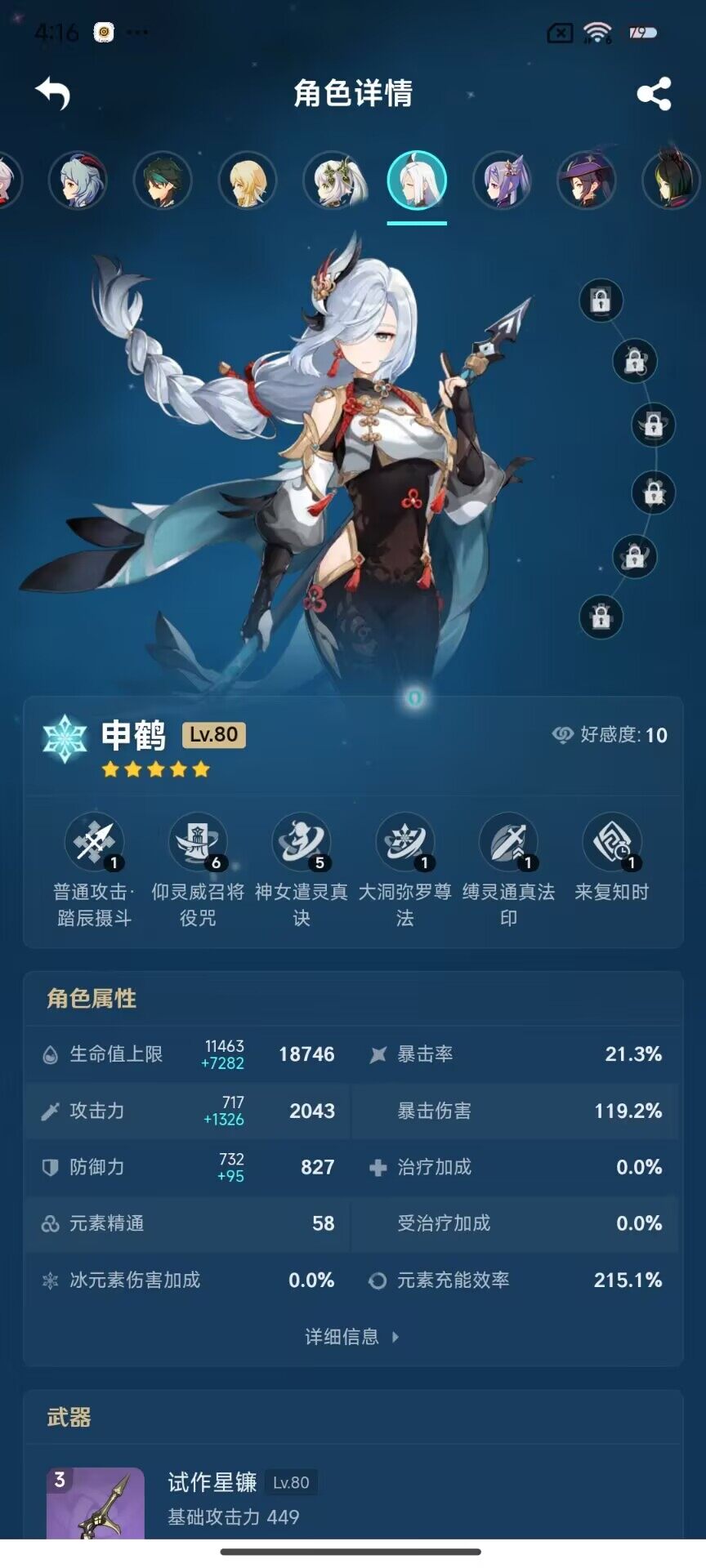 YSEY31390原神账号详情图9