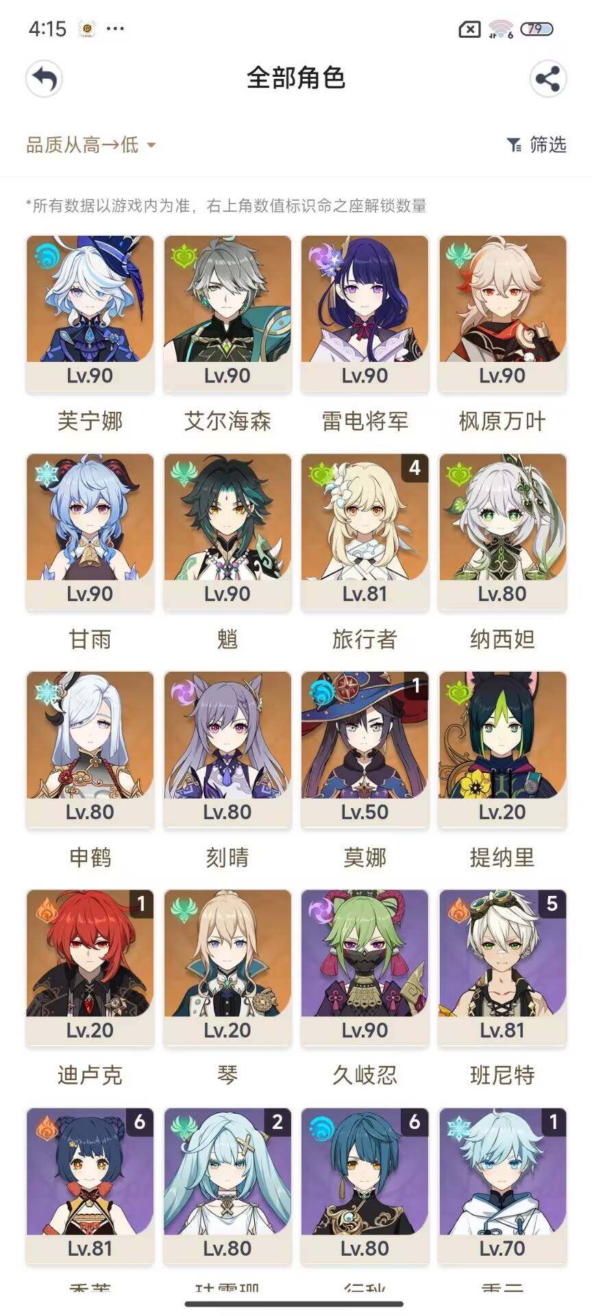 YSEY31390原神账号详情图10