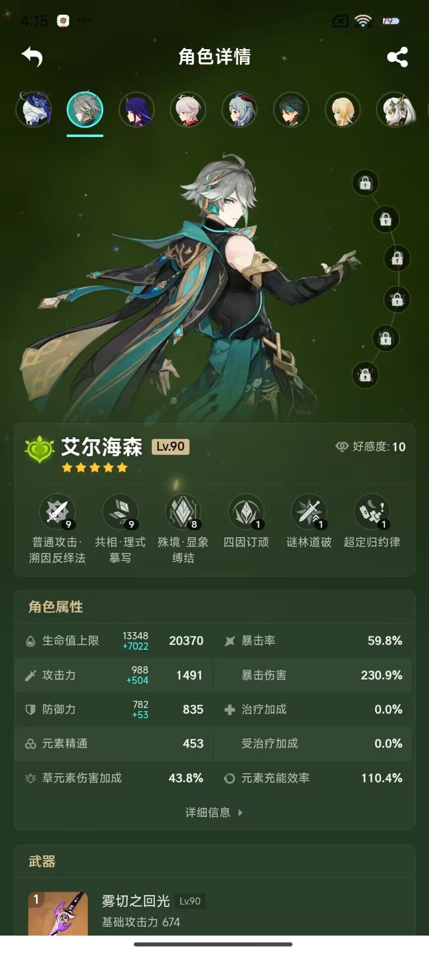 YSEY31390原神账号详情图11