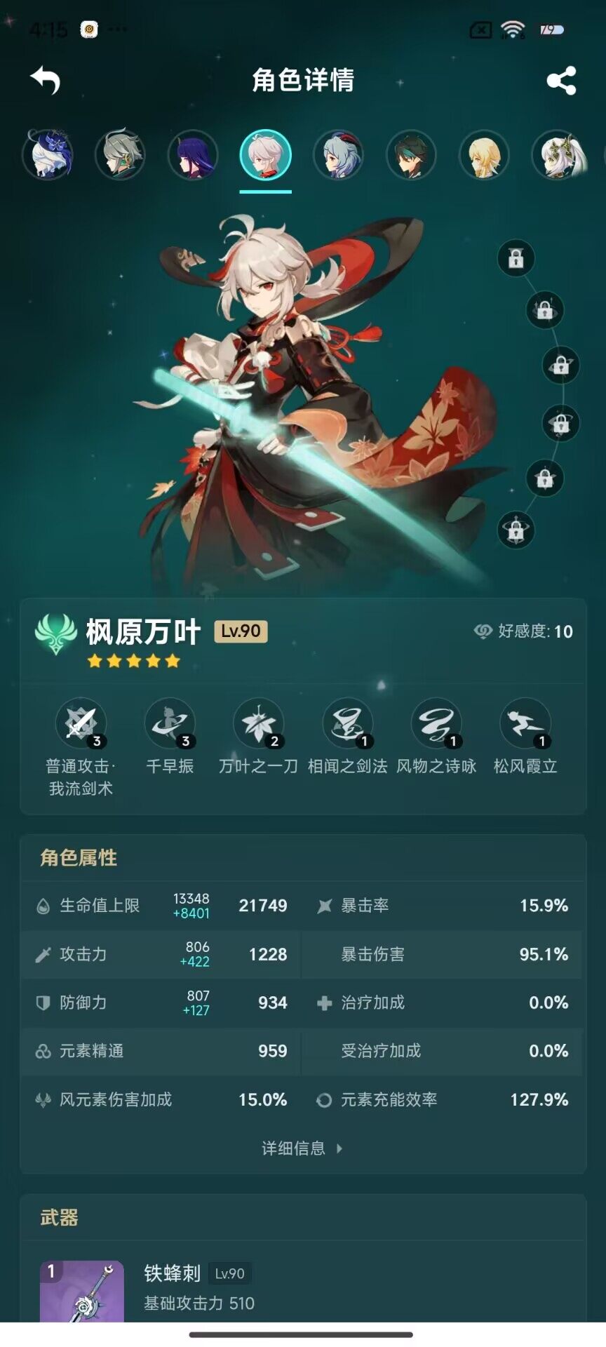 YSEY31390原神账号详情图12