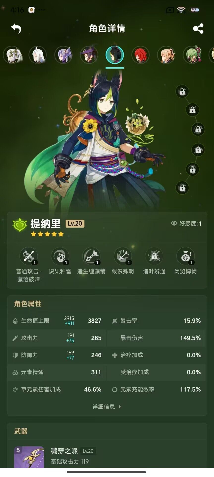 YSEY31390原神账号详情图15