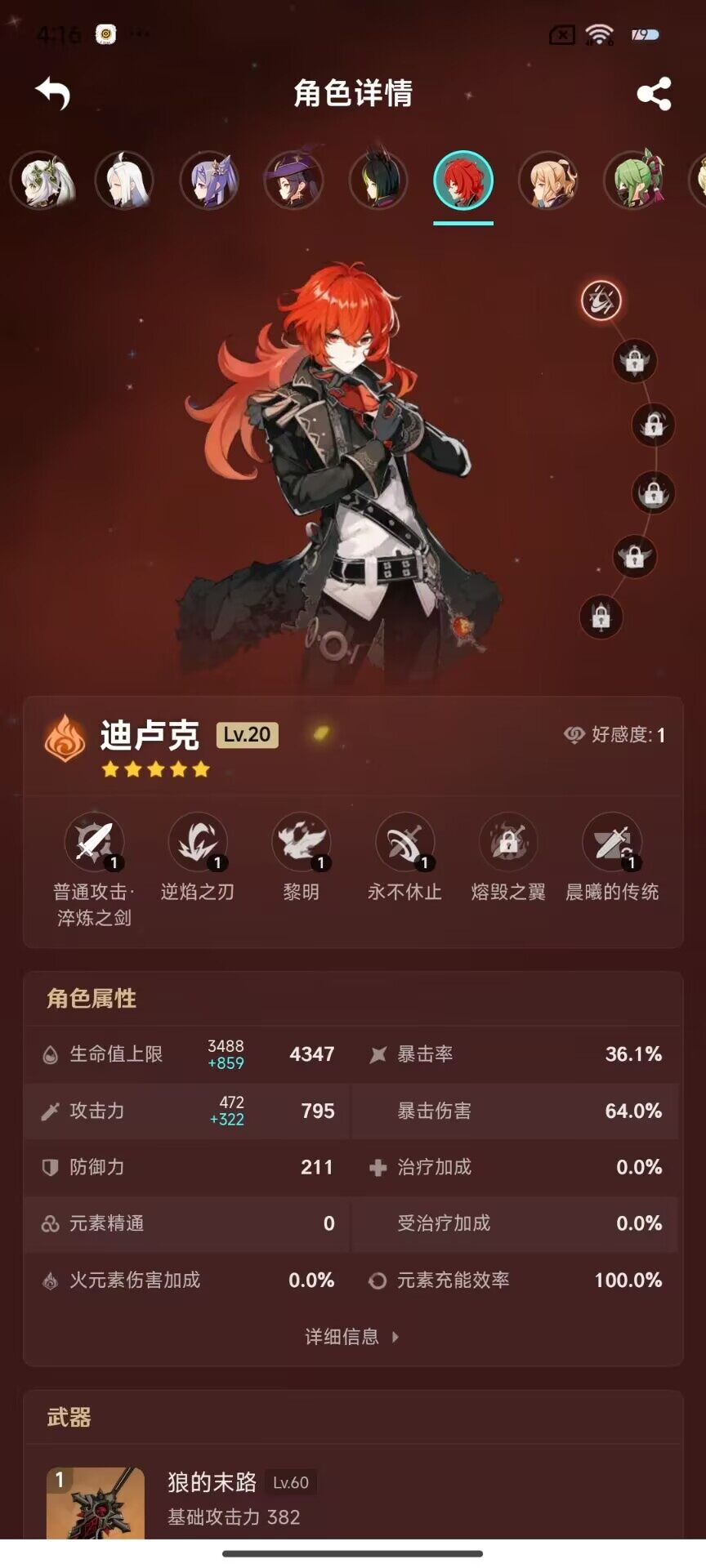 YSEY31390原神账号详情图16