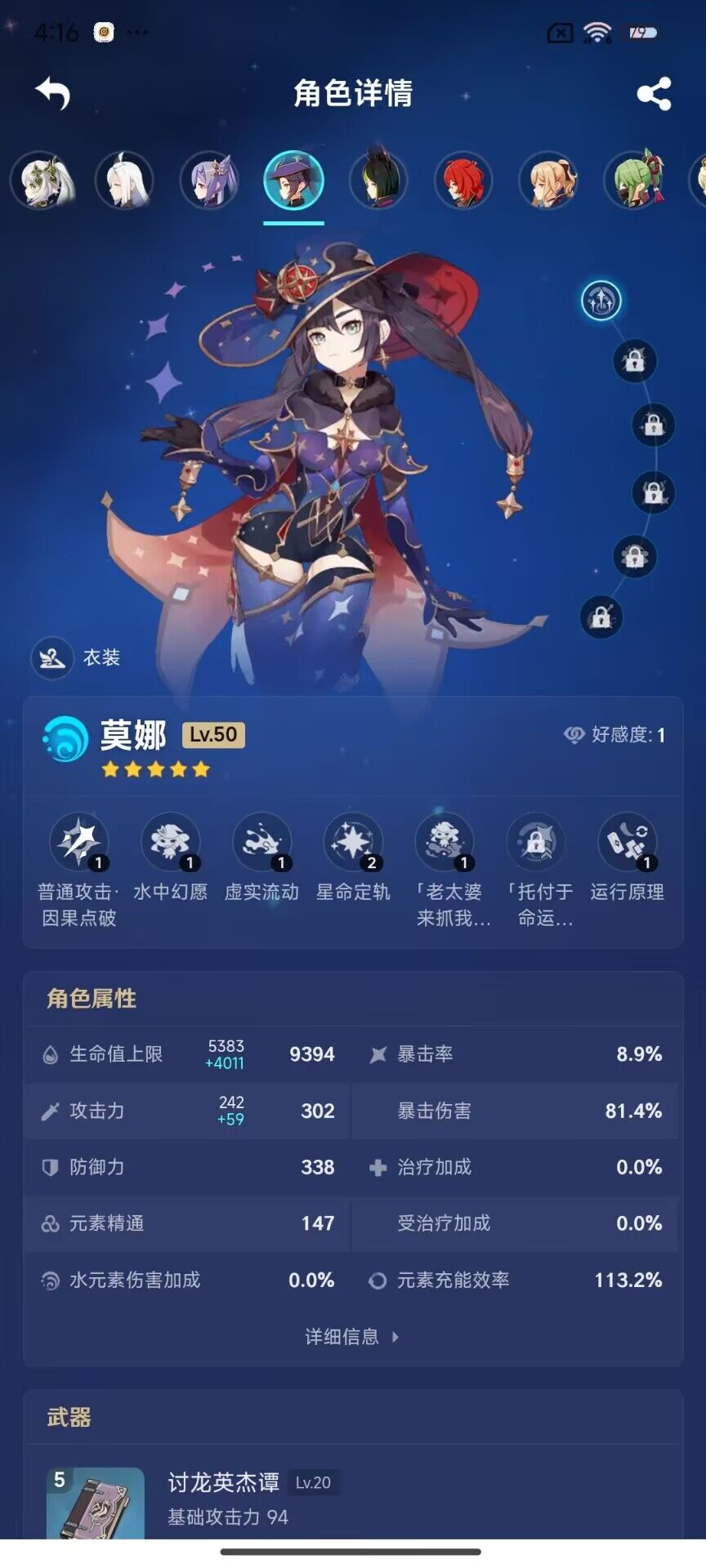 YSEY31390原神账号详情图18