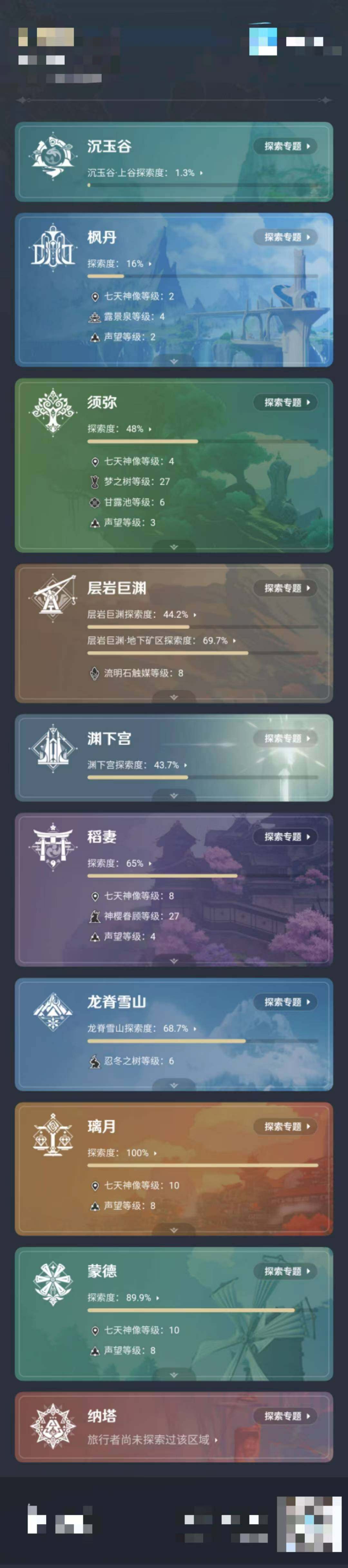 YSEY31334原神账号详情图4