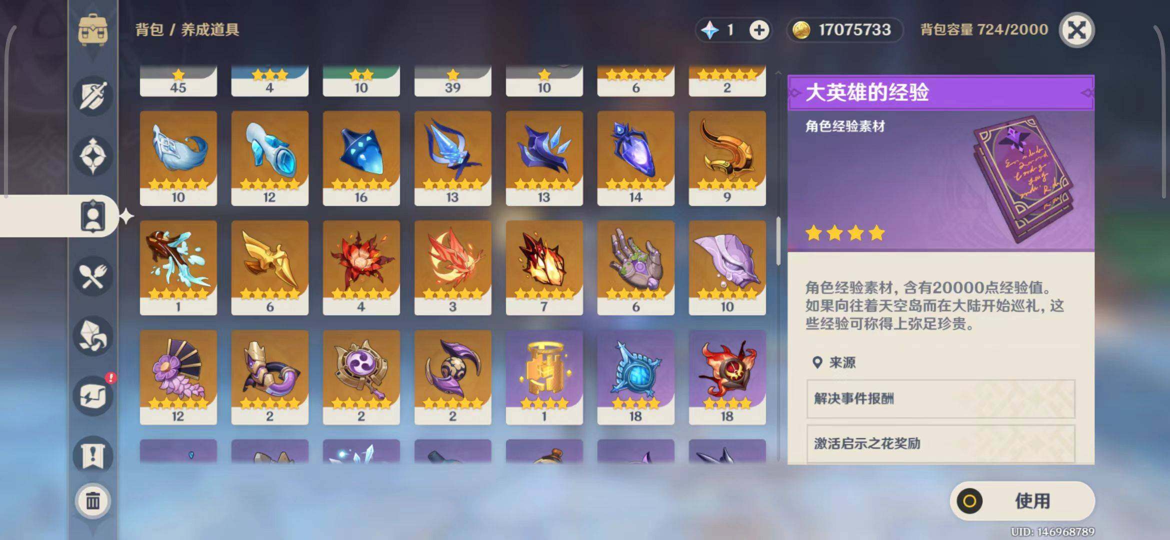 YSEY31334原神账号详情图7
