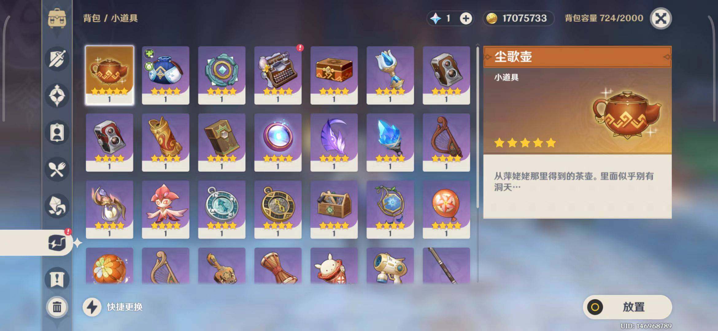 YSEY31334原神账号详情图9
