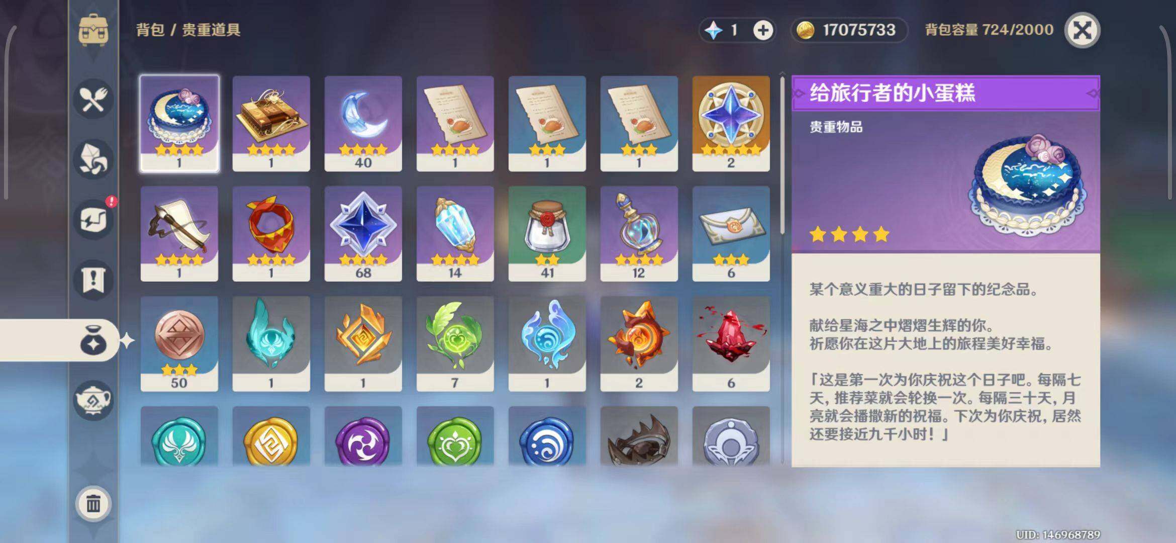 YSEY31334原神账号详情图10