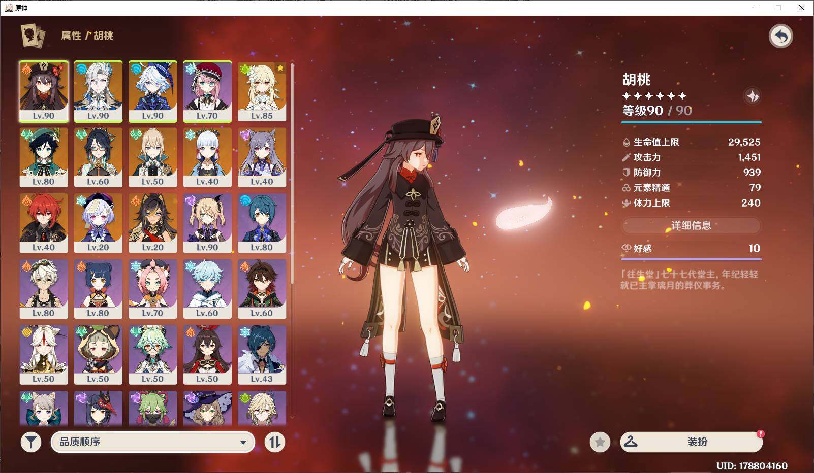 YSEY31318原神账号详情图4