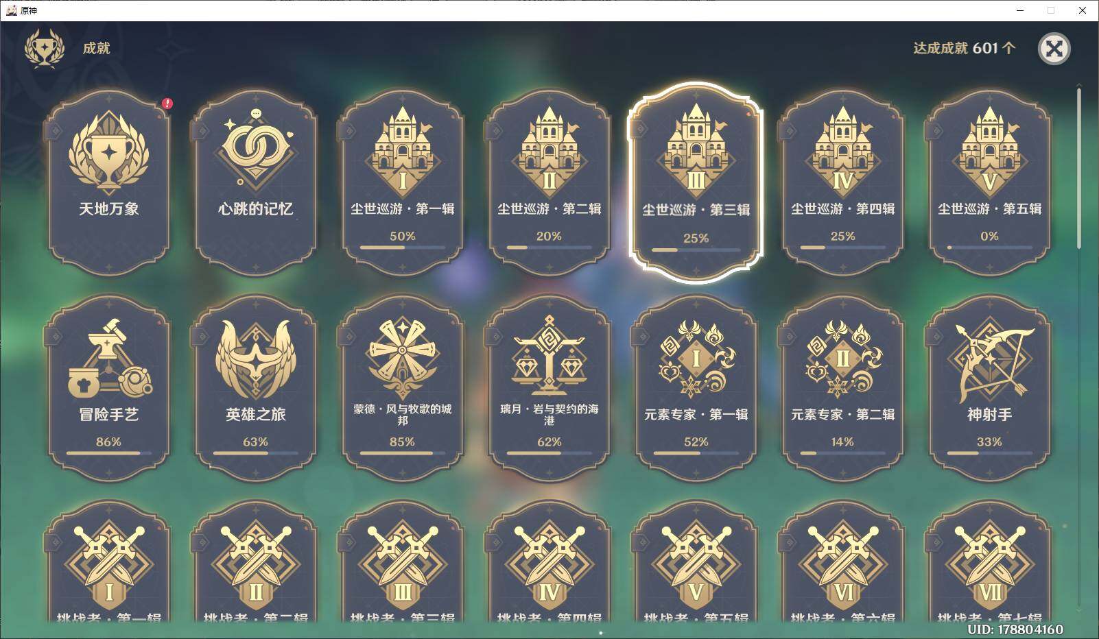 YSEY31318原神账号详情图9