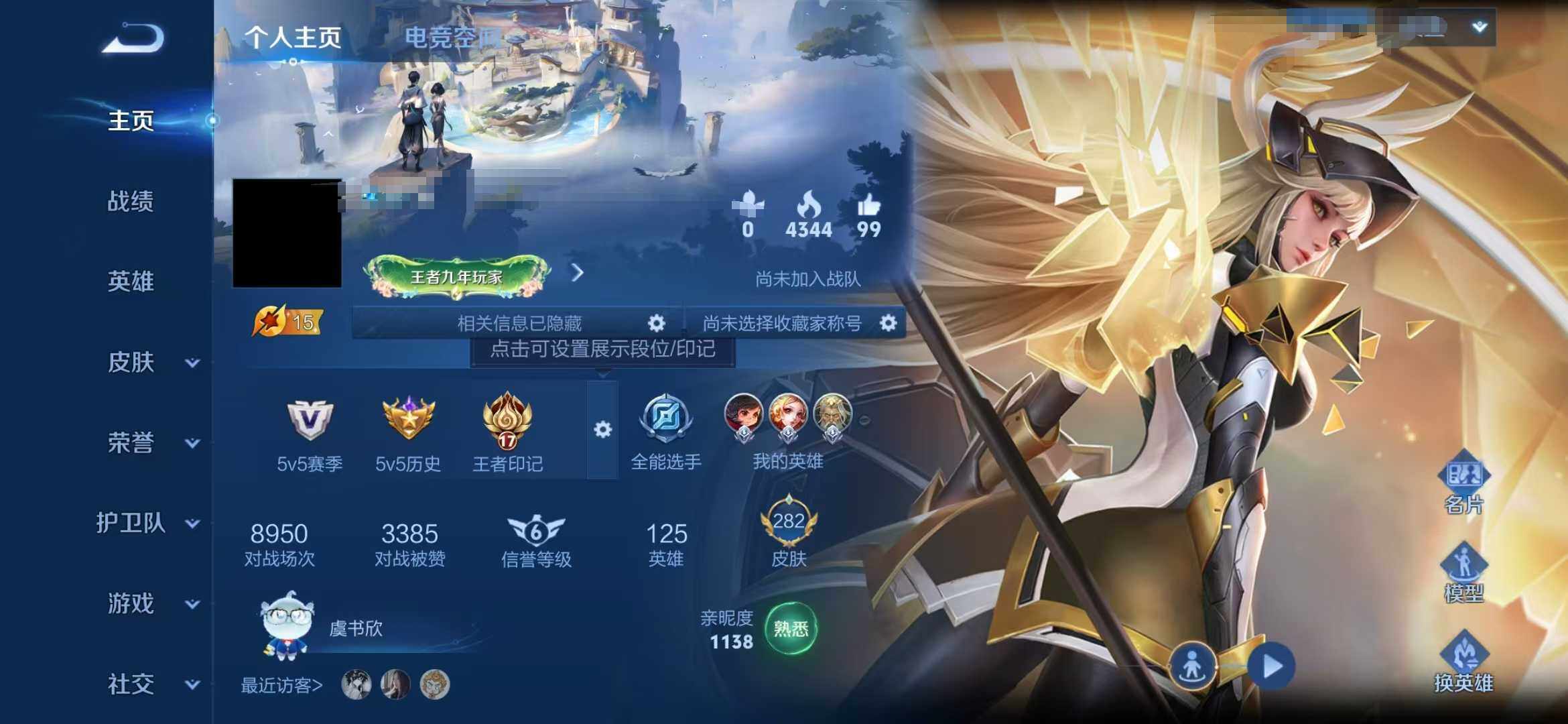WZEY395533王者荣耀账号详情图11