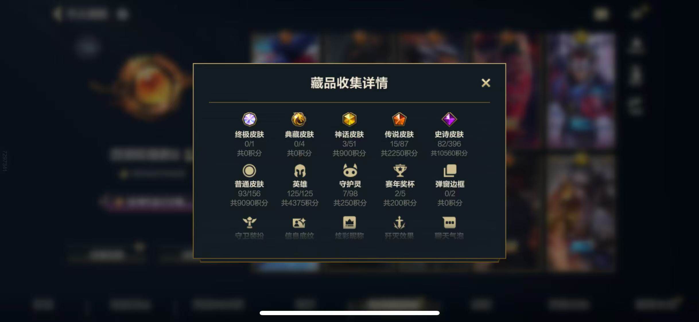 LOMEY31141LOL手游账号详情图9 LOMEY31141LOL手游账号详情图9