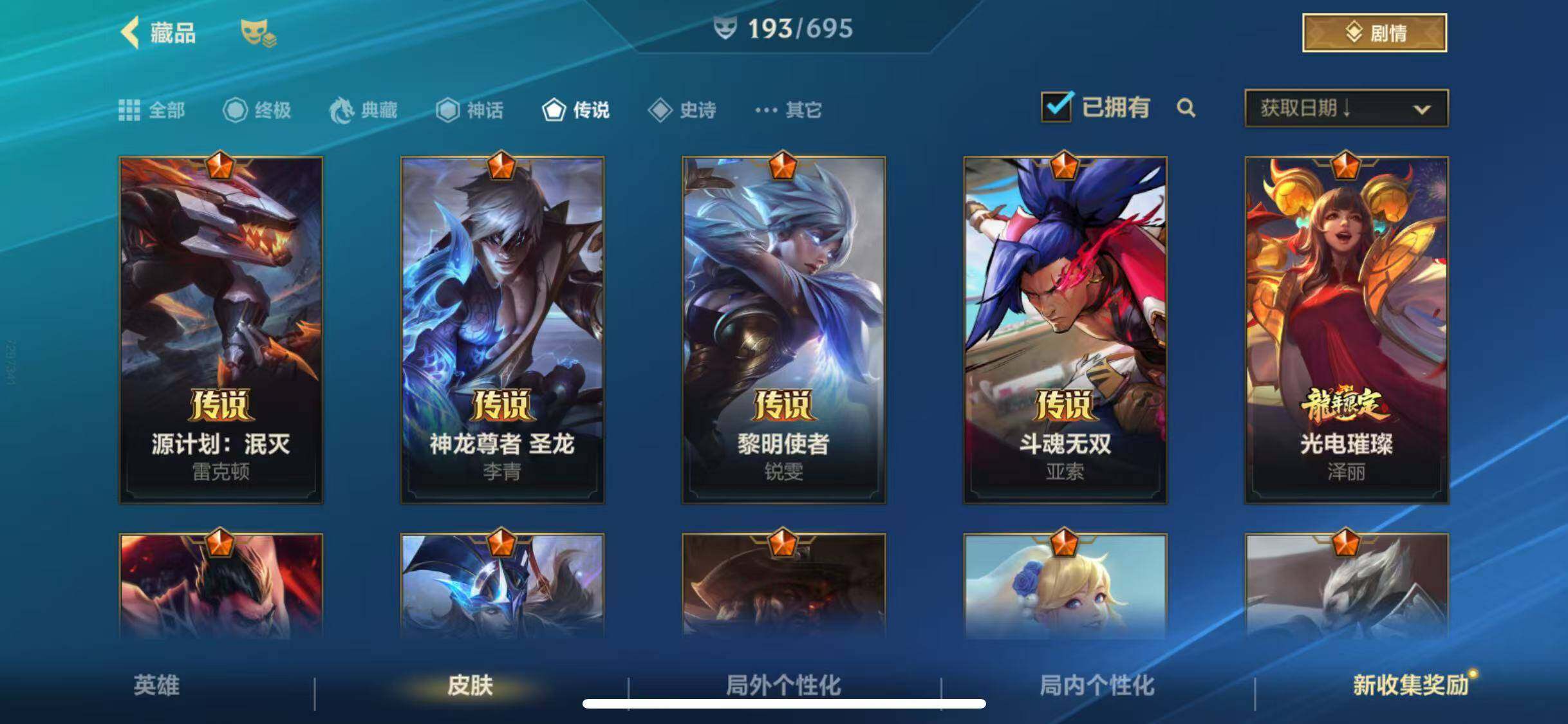 LOMEY31141LOL手游账号详情图11 LOMEY31141LOL手游账号详情图11