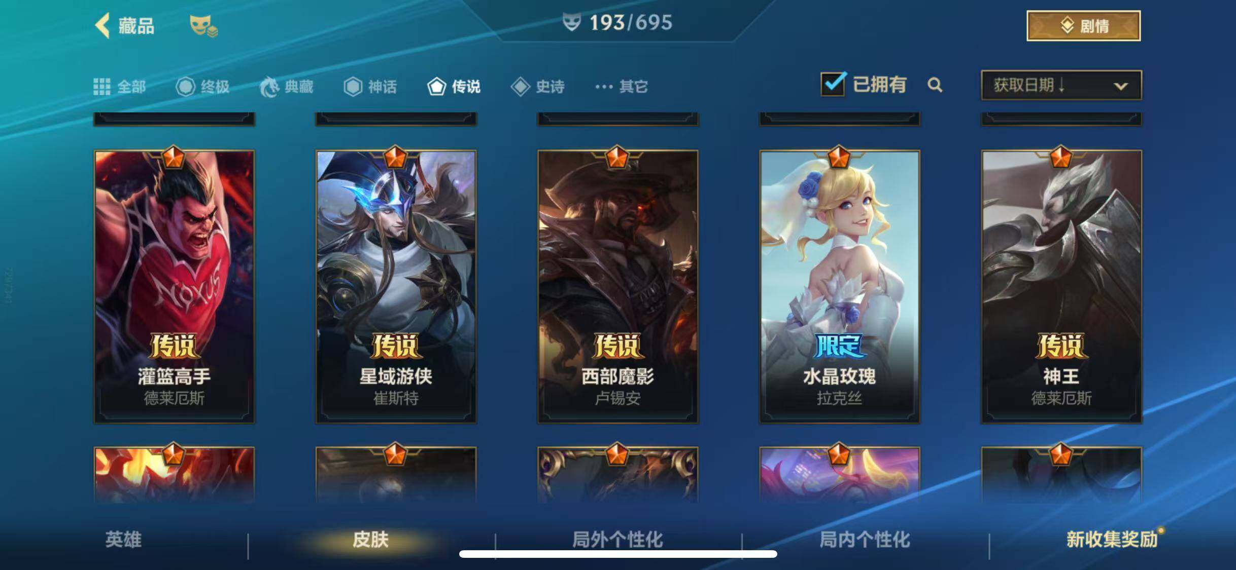 LOMEY31141LOL手游账号详情图12 LOMEY31141LOL手游账号详情图12