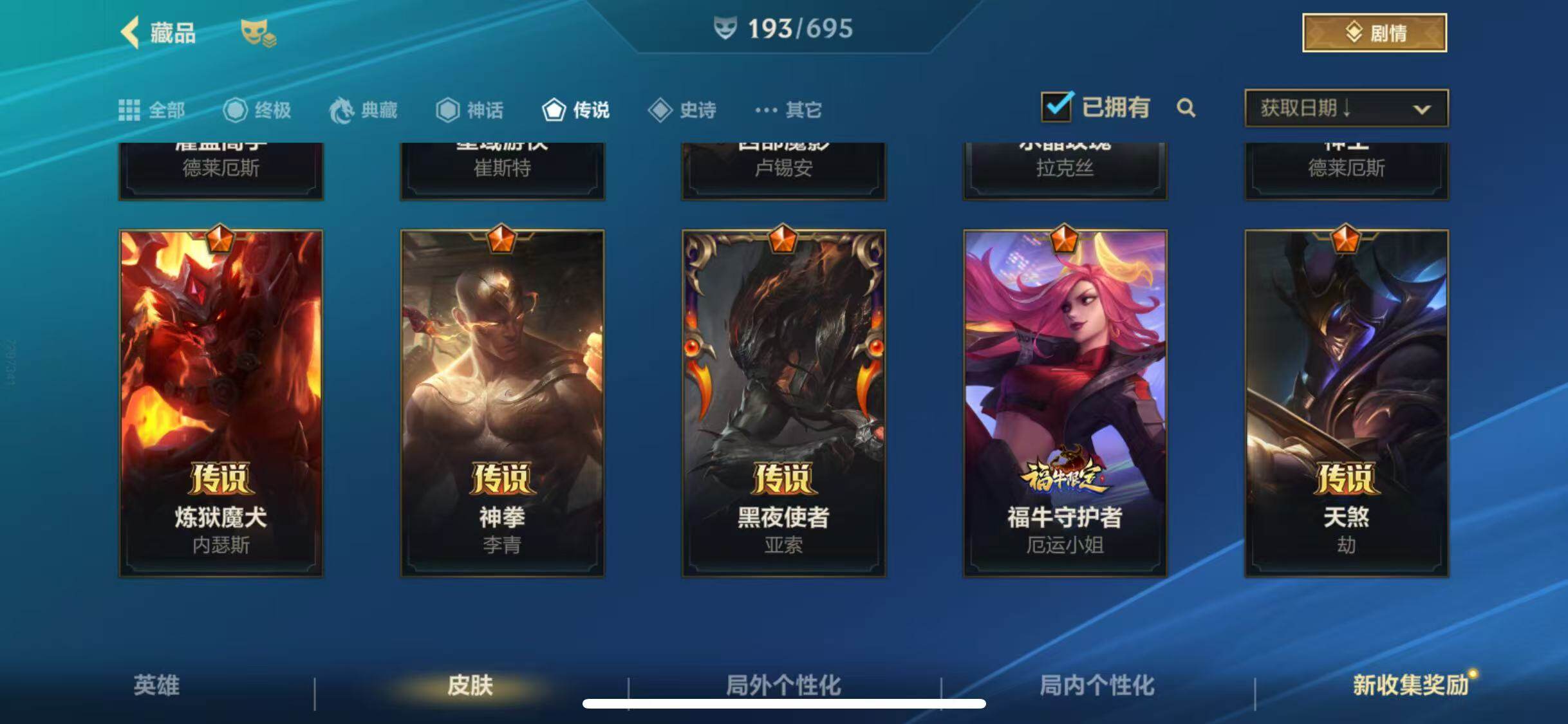 LOMEY31141LOL手游账号详情图13 LOMEY31141LOL手游账号详情图13