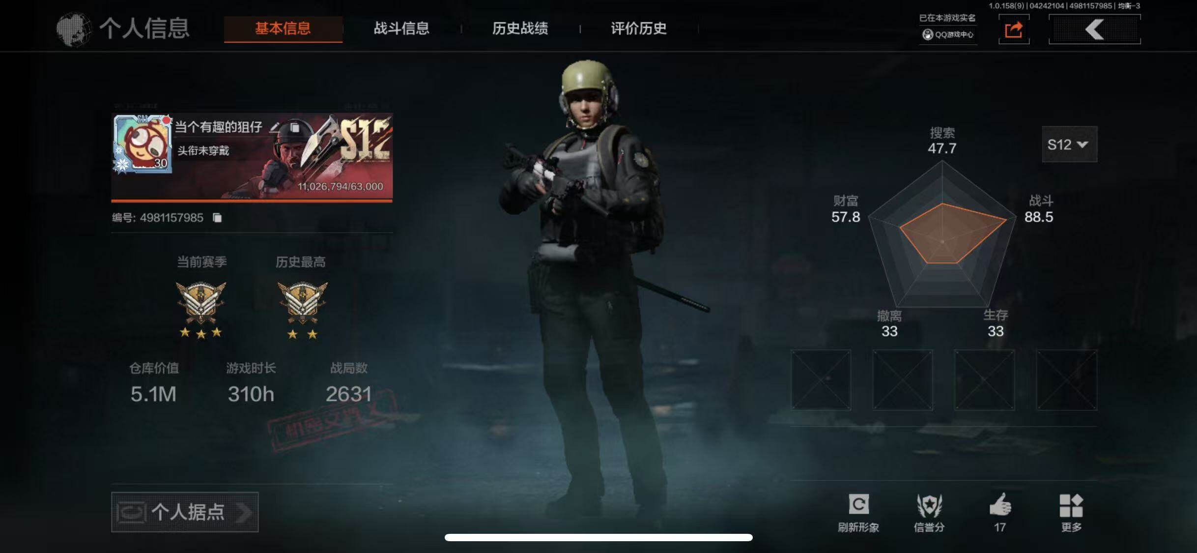 AQEY31245暗区突围账号详情图6