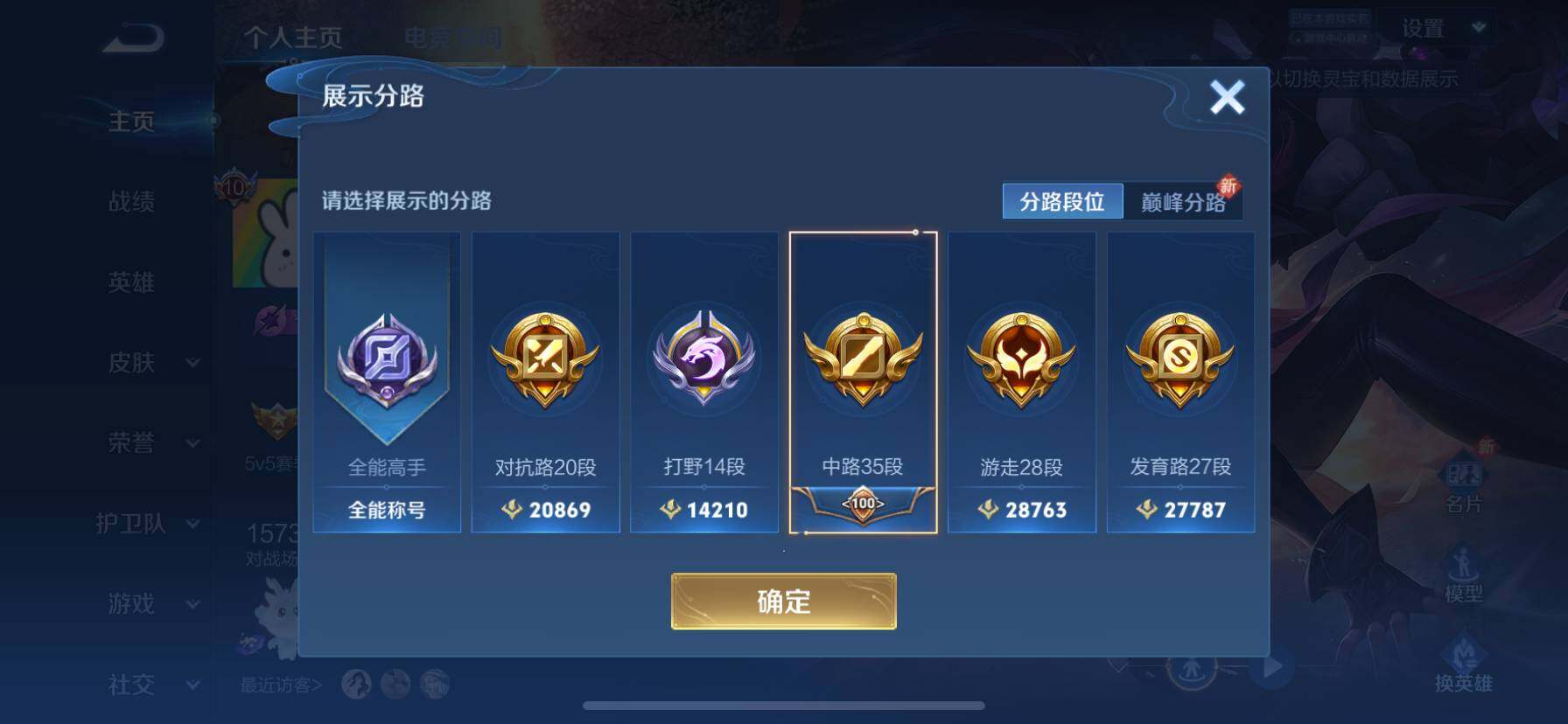 WZ03396789王者荣耀账号详情图12