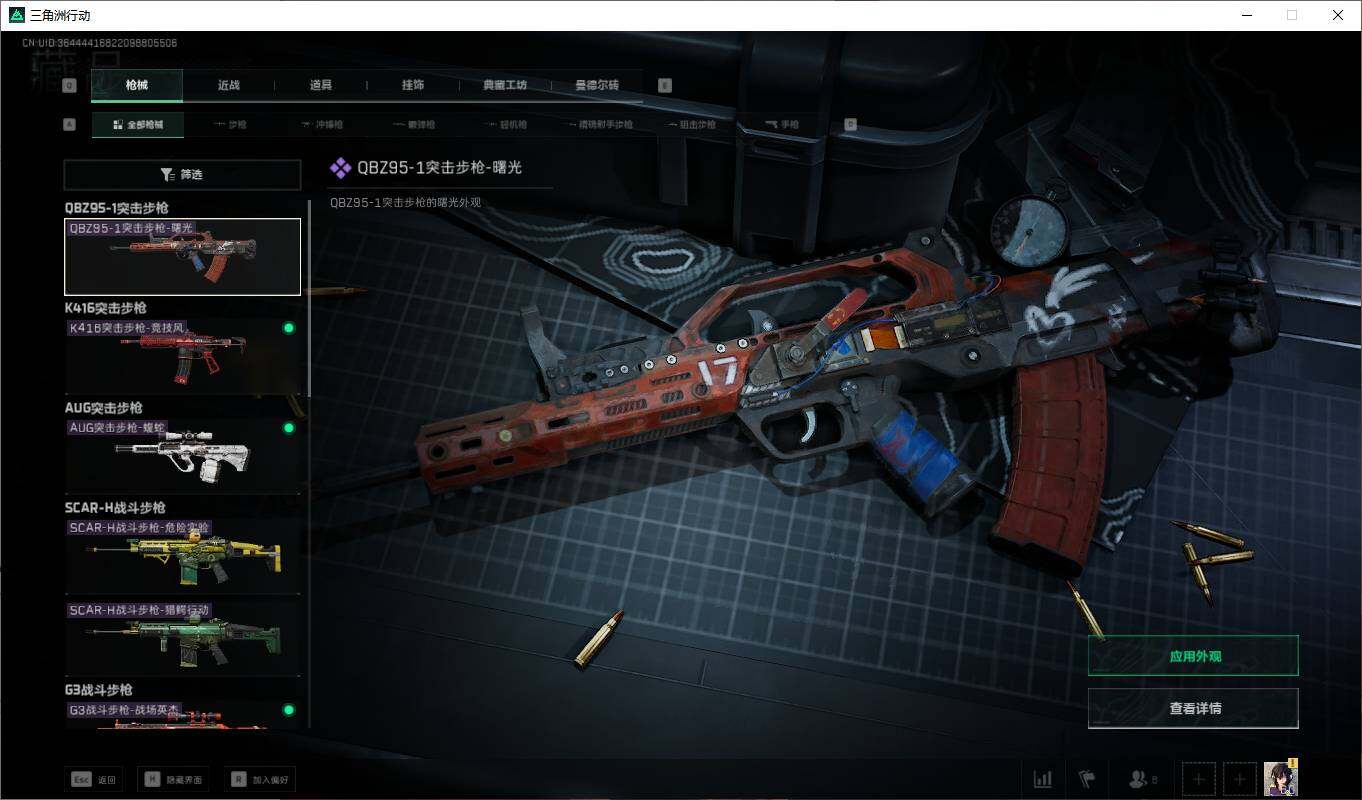 SJZEY33031三角洲行动账号详情图5