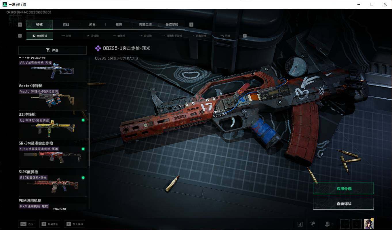 SJZEY33031三角洲行动账号详情图6